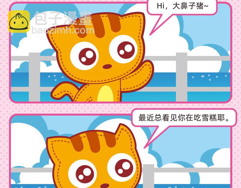 《小琳故事绘》35兴趣培养 第4页