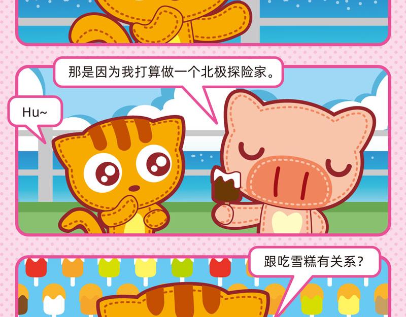《小琳故事绘》35兴趣培养 第5页