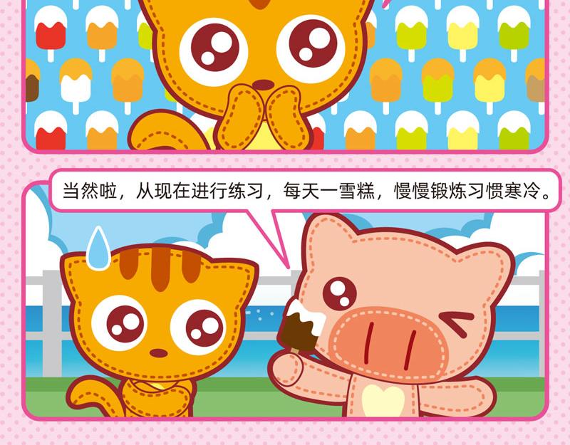 《小琳故事绘》35兴趣培养 第6页