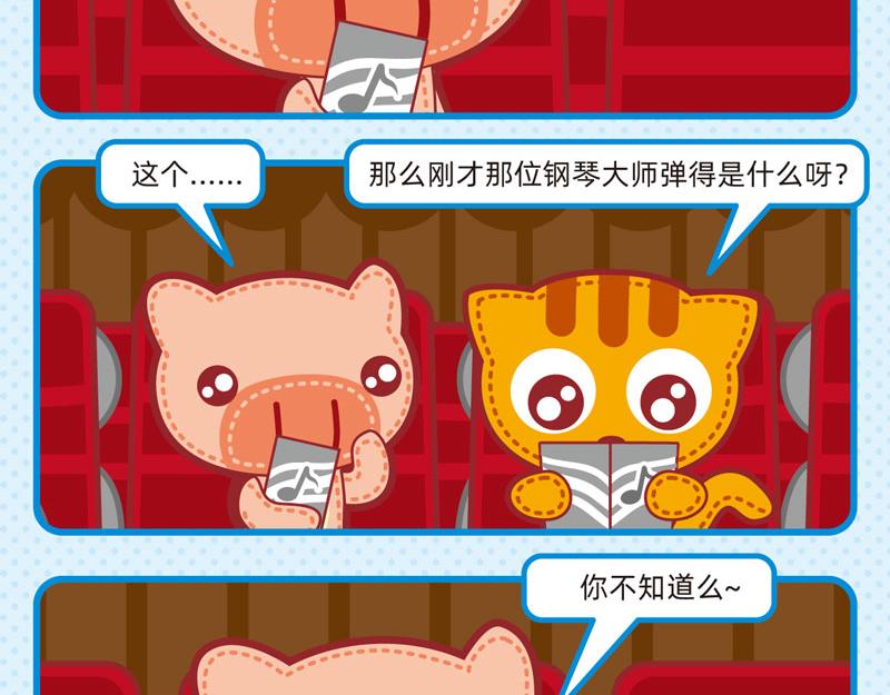 《小琳故事绘》33迷迷煳煳 第21页