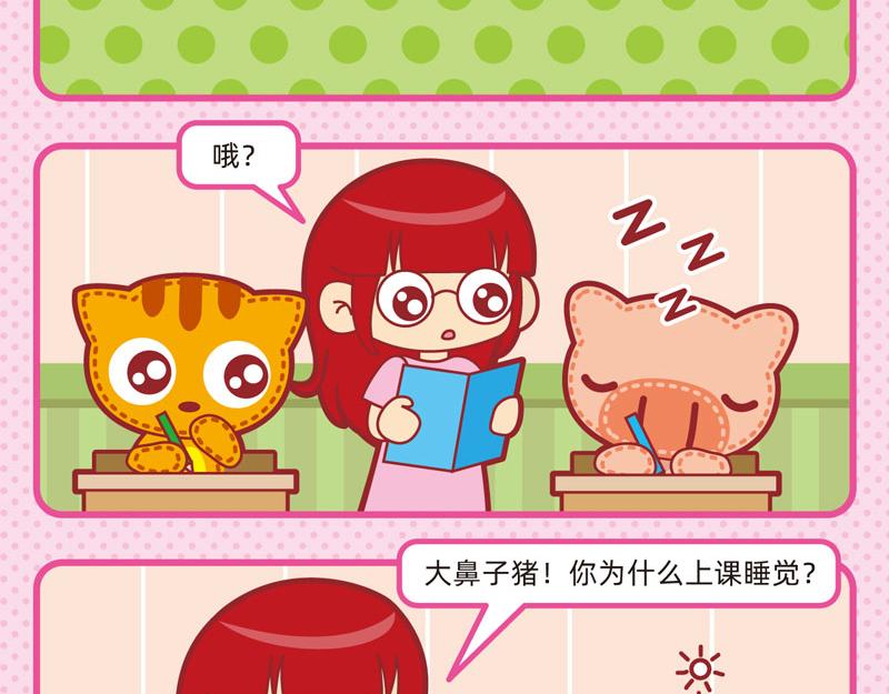 《小琳故事绘》33迷迷煳煳 第6页