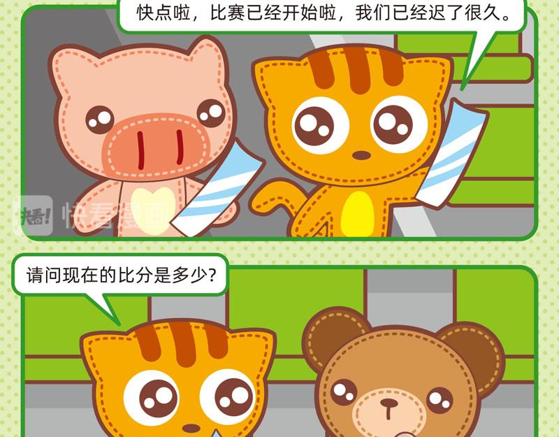 《小琳故事绘》38聪明如我四 第10页