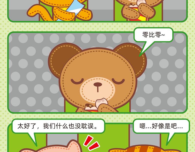 《小琳故事绘》38聪明如我四 第11页
