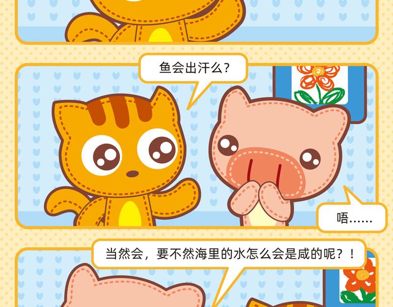 《小琳故事绘》38聪明如我四 第15页