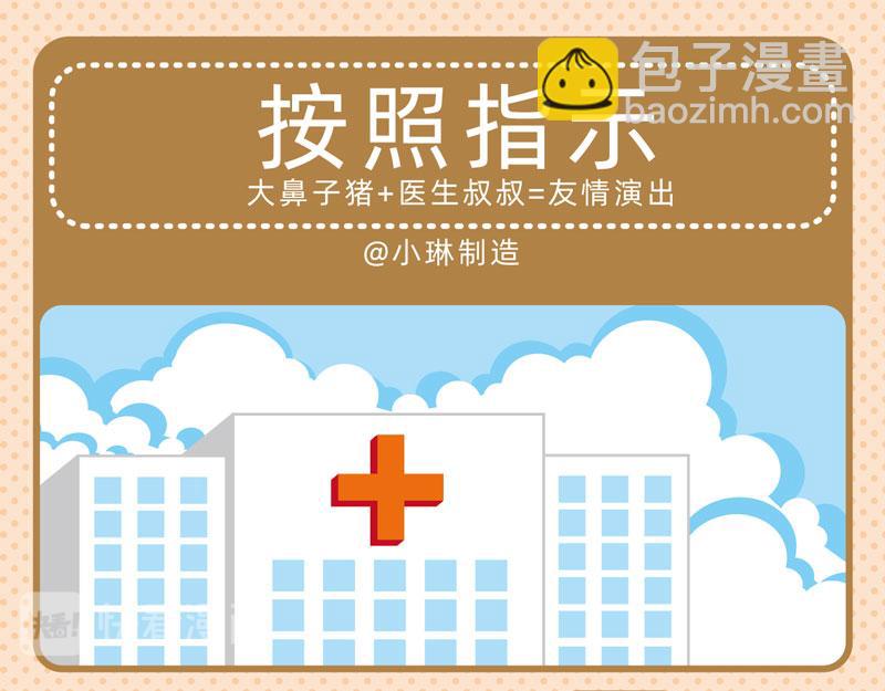 《小琳故事绘》38聪明如我四 第17页