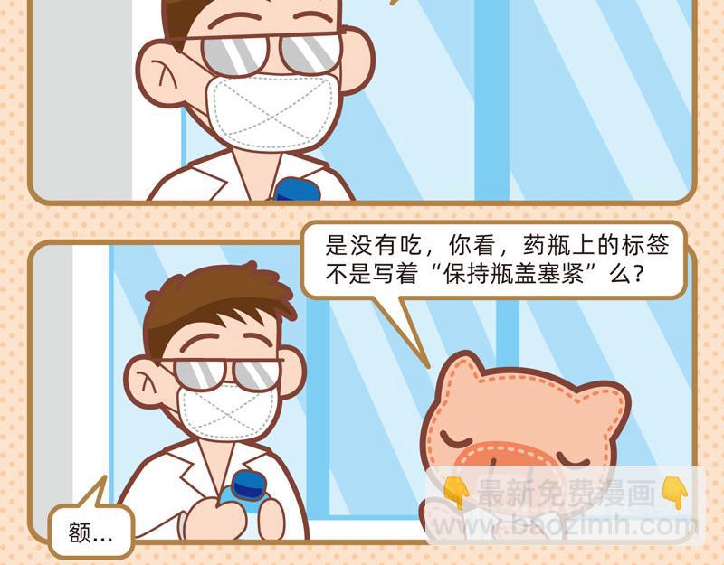 《小琳故事绘》38聪明如我四 第20页