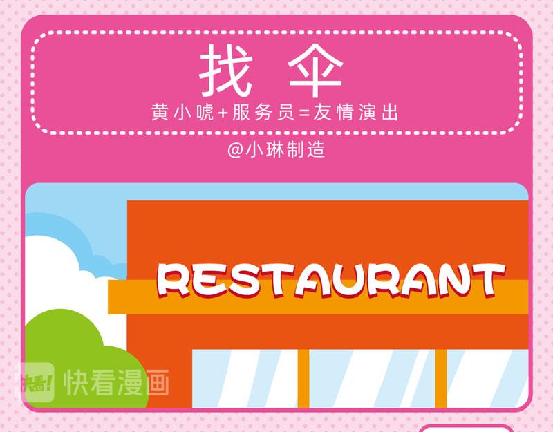《小琳故事绘》38聪明如我四 第4页