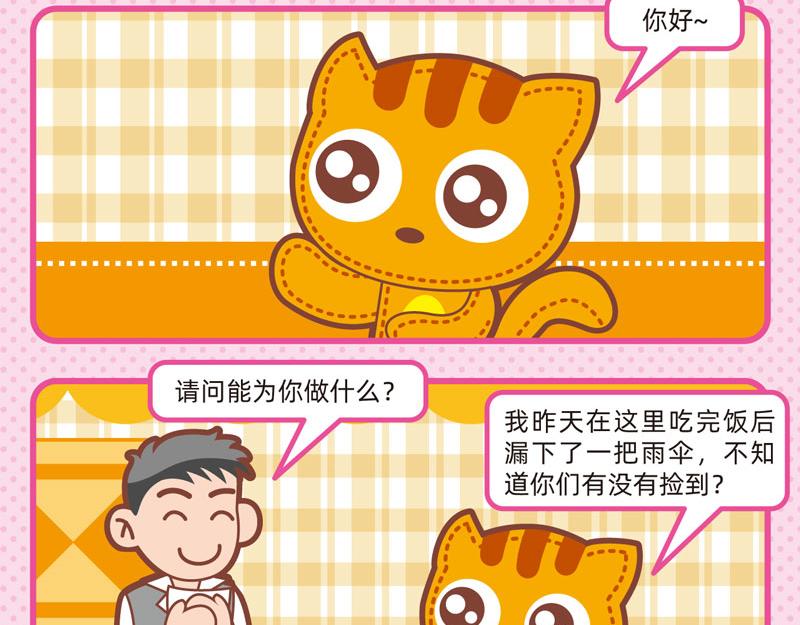 《小琳故事绘》38聪明如我四 第5页
