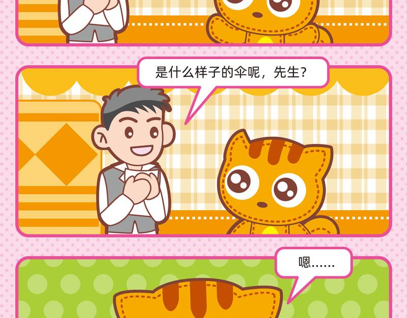 《小琳故事绘》38聪明如我四 第6页