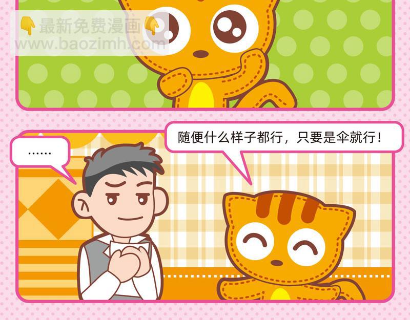 《小琳故事绘》38聪明如我四 第7页