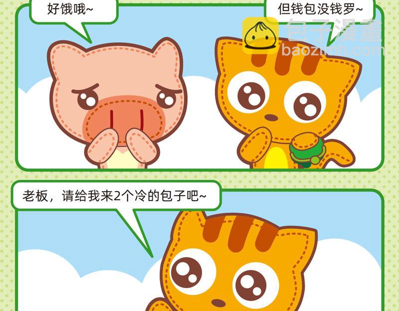 《小琳故事绘》41画说包子 第10页