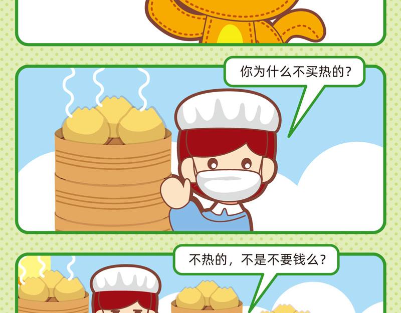 《小琳故事绘》41画说包子 第11页