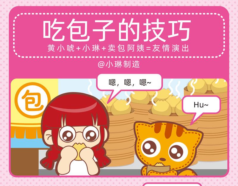 《小琳故事绘》41画说包子 第13页