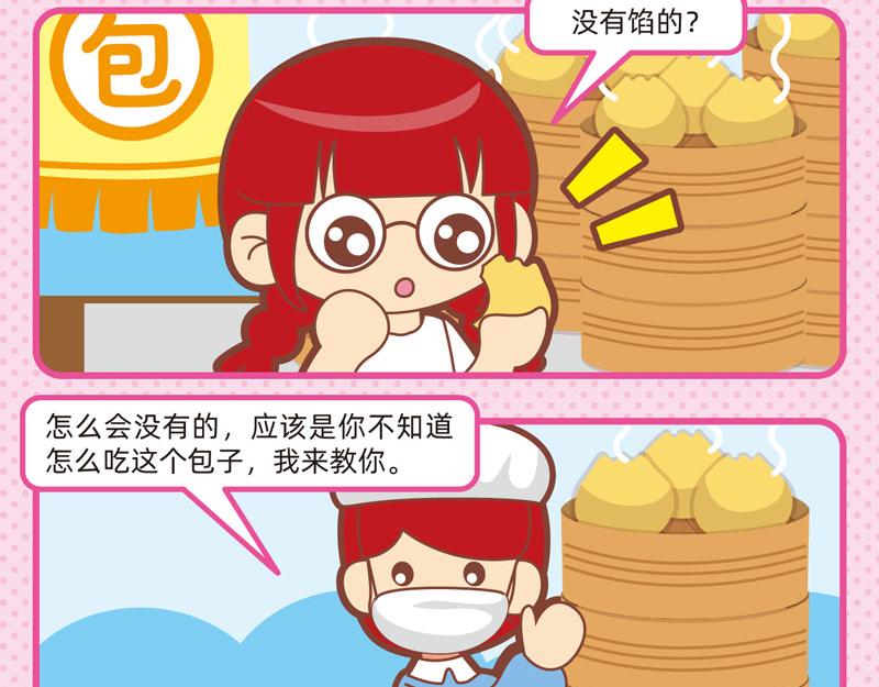《小琳故事绘》41画说包子 第14页