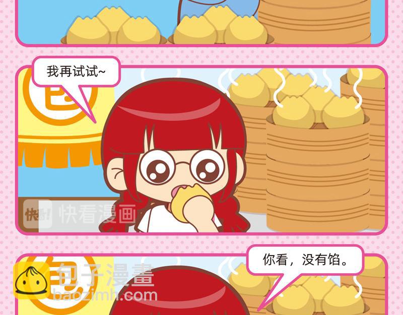 《小琳故事绘》41画说包子 第15页