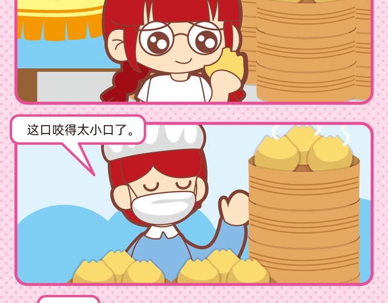 《小琳故事绘》41画说包子 第16页