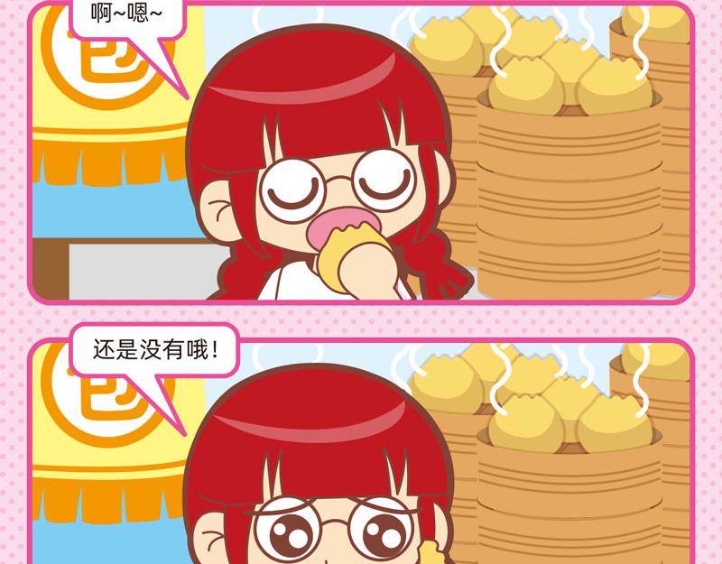 《小琳故事绘》41画说包子 第17页