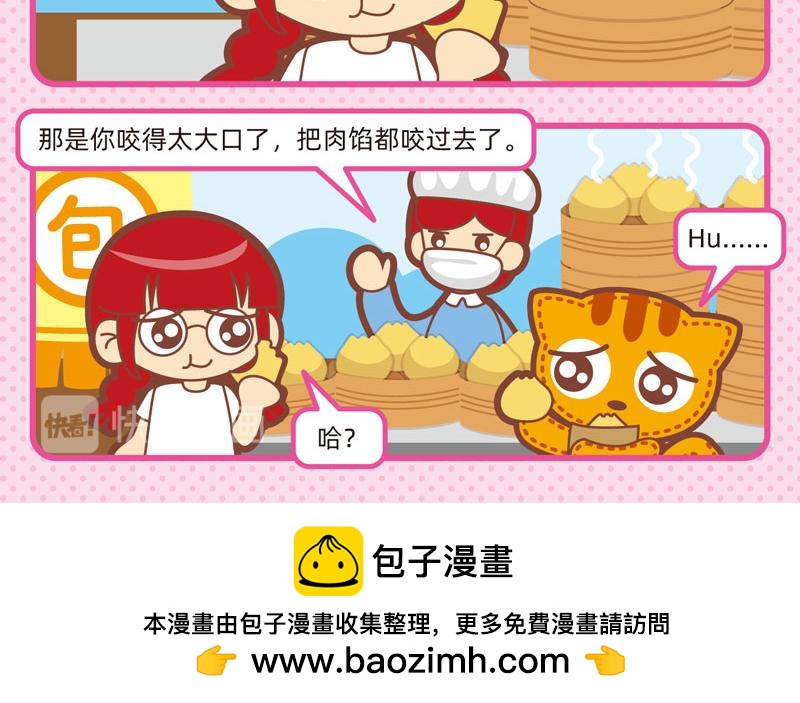 《小琳故事绘》41画说包子 第18页