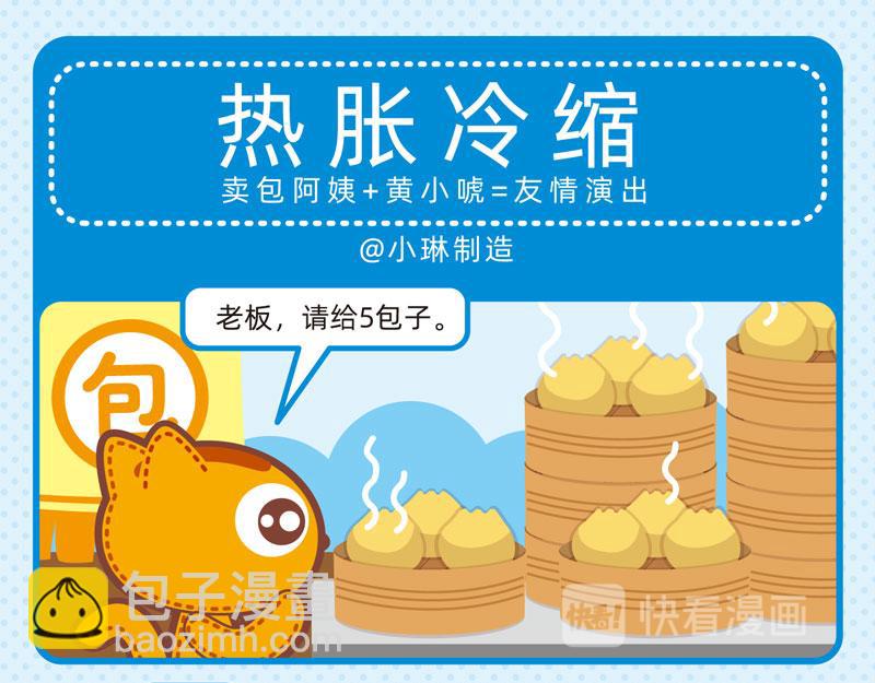 《小琳故事绘》41画说包子 第4页