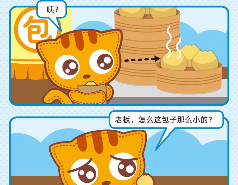 《小琳故事绘》41画说包子 第5页