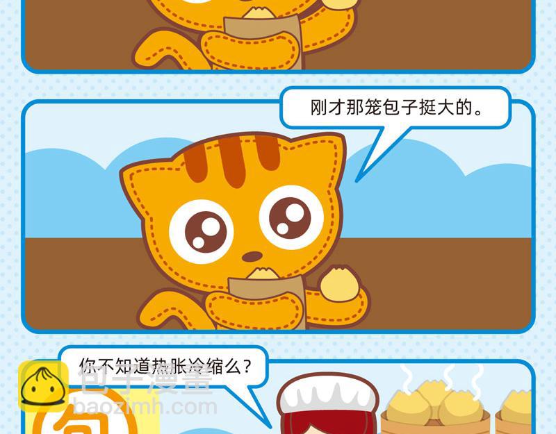 《小琳故事绘》41画说包子 第6页