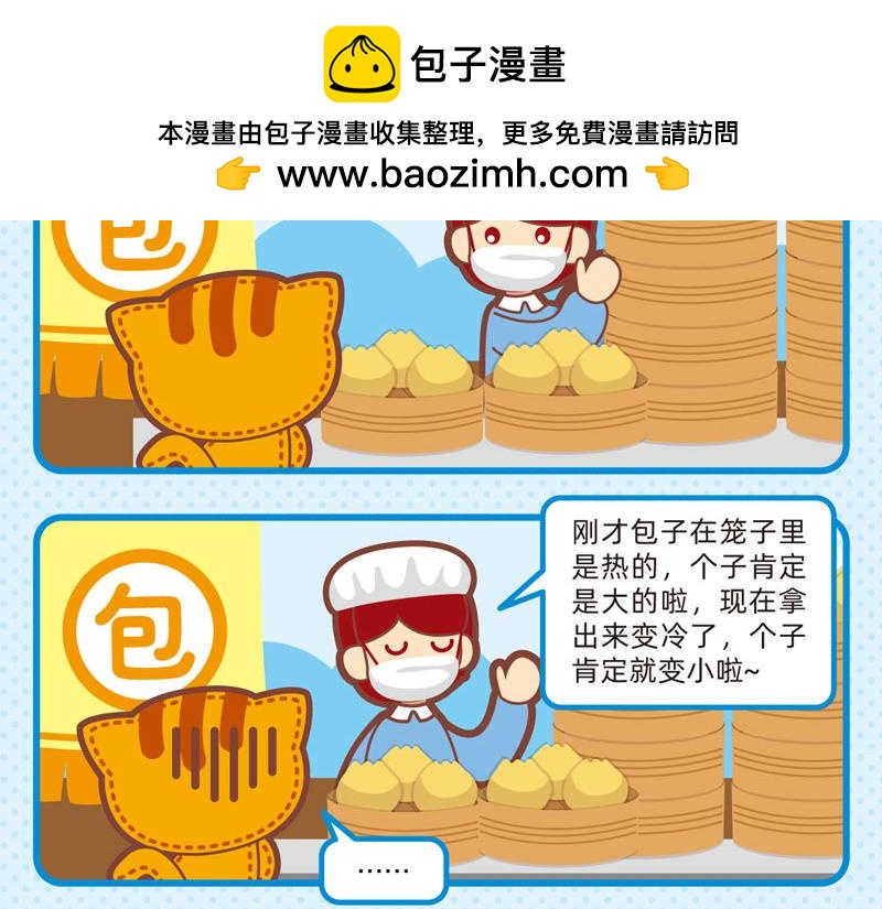 《小琳故事绘》41画说包子 第7页