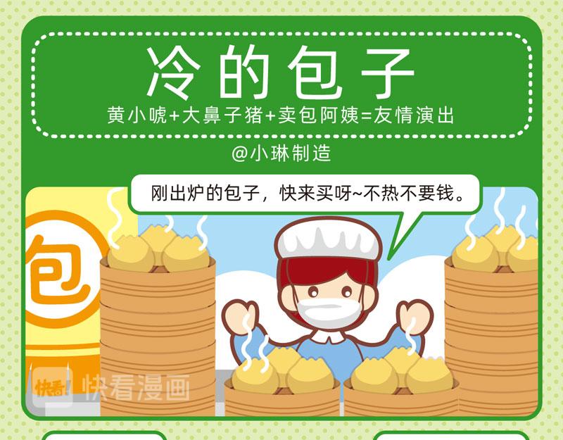 《小琳故事绘》41画说包子 第9页