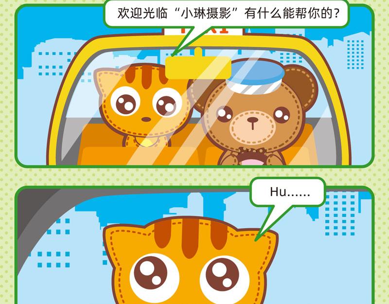 《小琳故事绘》39特殊要求 第10页