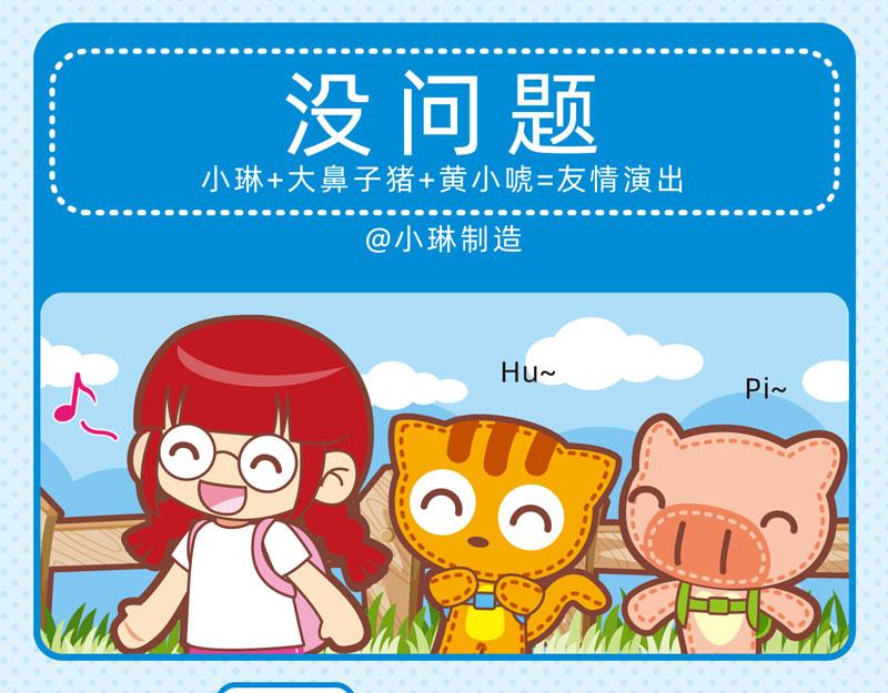 《小琳故事绘》40笨笨如我 第14页