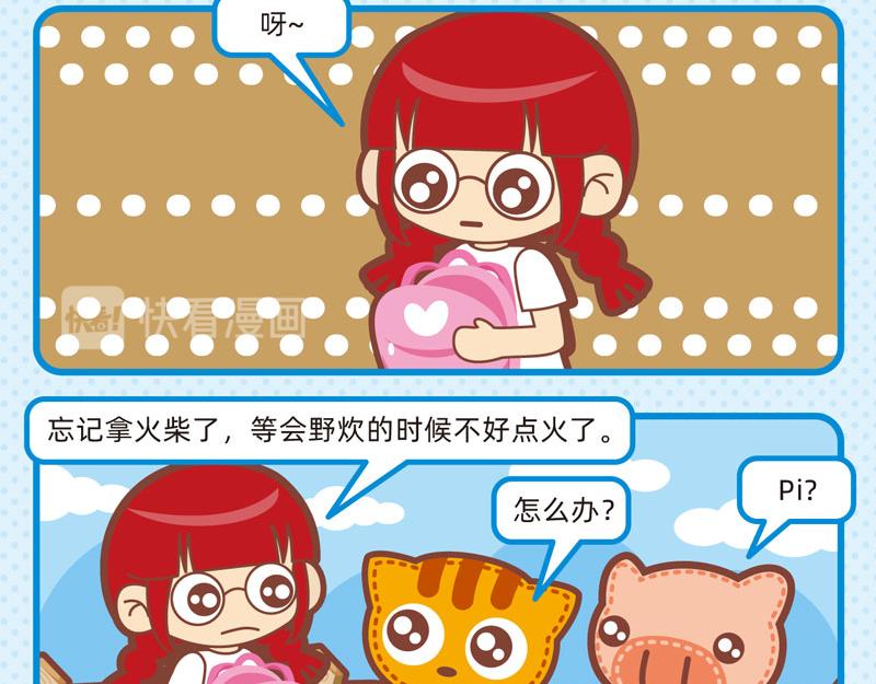 《小琳故事绘》40笨笨如我 第15页