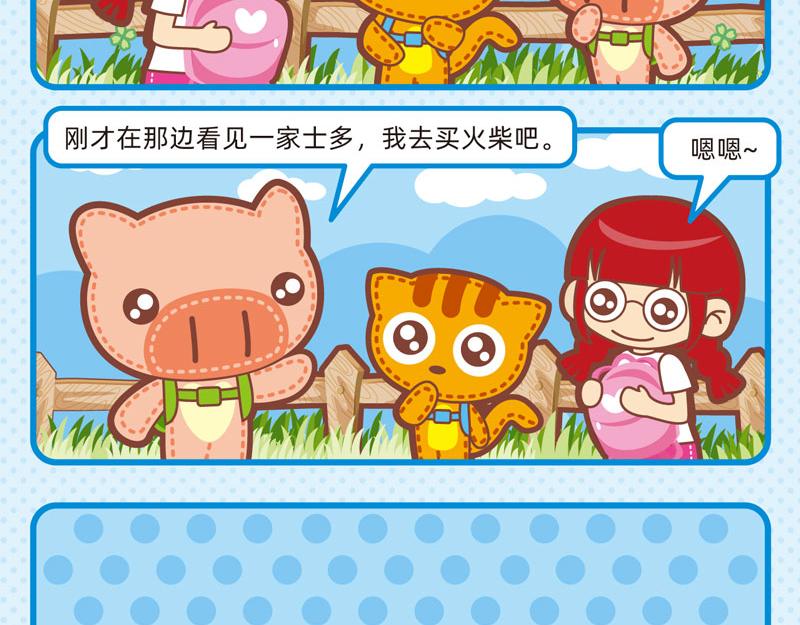 《小琳故事绘》40笨笨如我 第16页