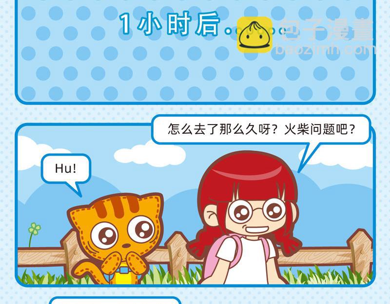 《小琳故事绘》40笨笨如我 第17页