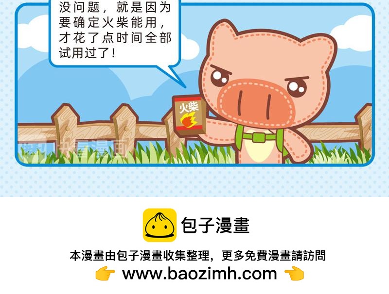 《小琳故事绘》40笨笨如我 第18页