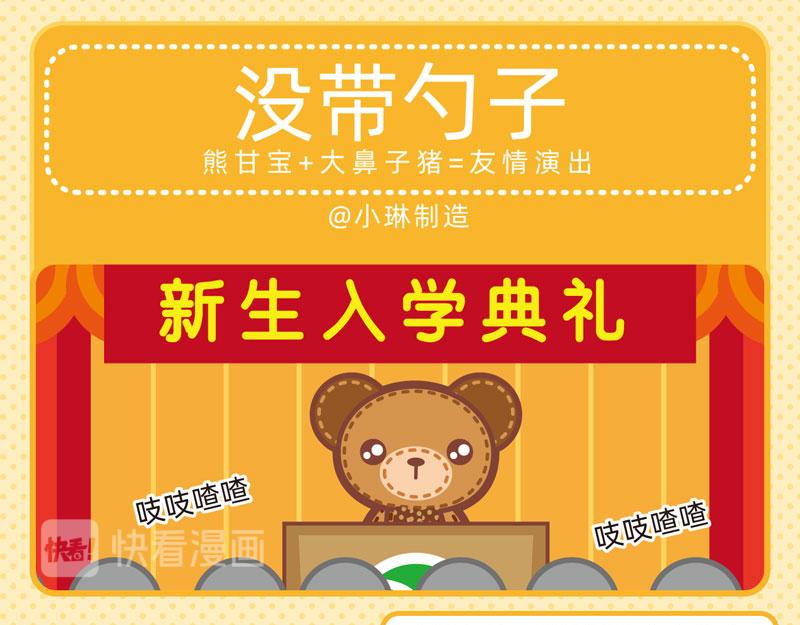 《小琳故事绘》40笨笨如我 第5页