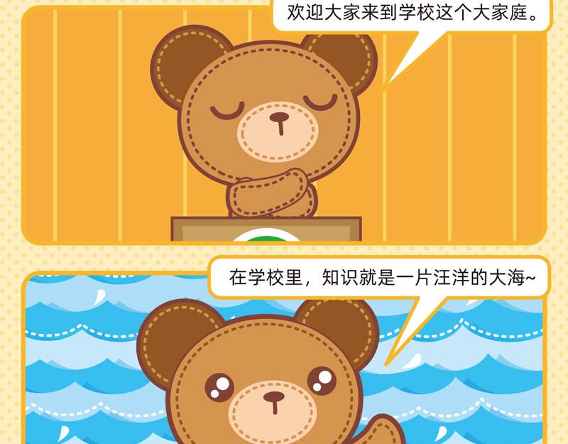 《小琳故事绘》40笨笨如我 第6页