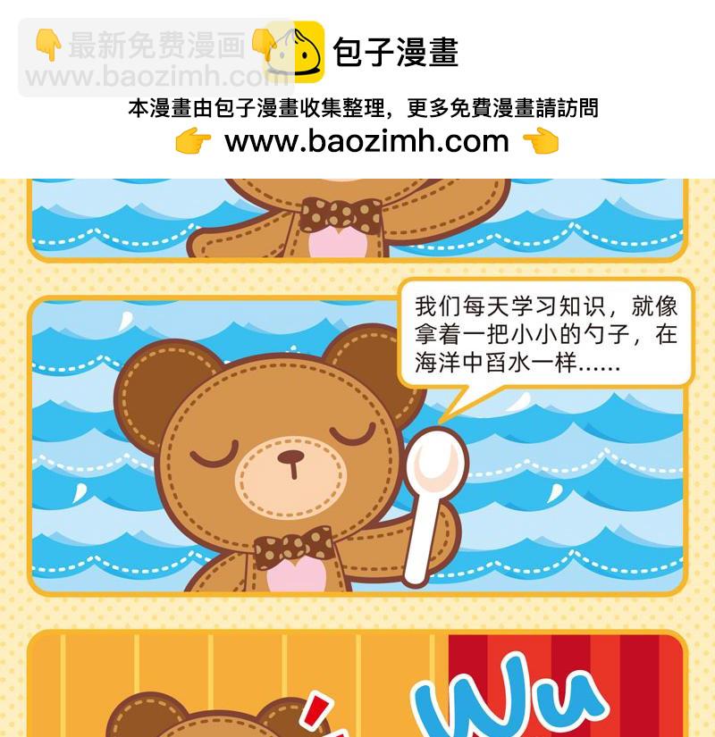 《小琳故事绘》40笨笨如我 第7页