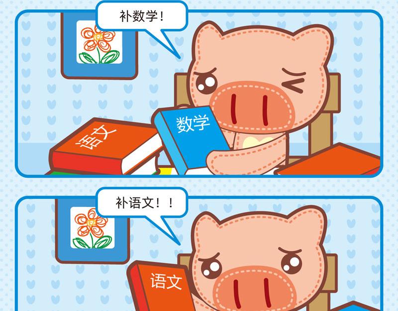 《小琳故事绘》44勤奋好学 第10页