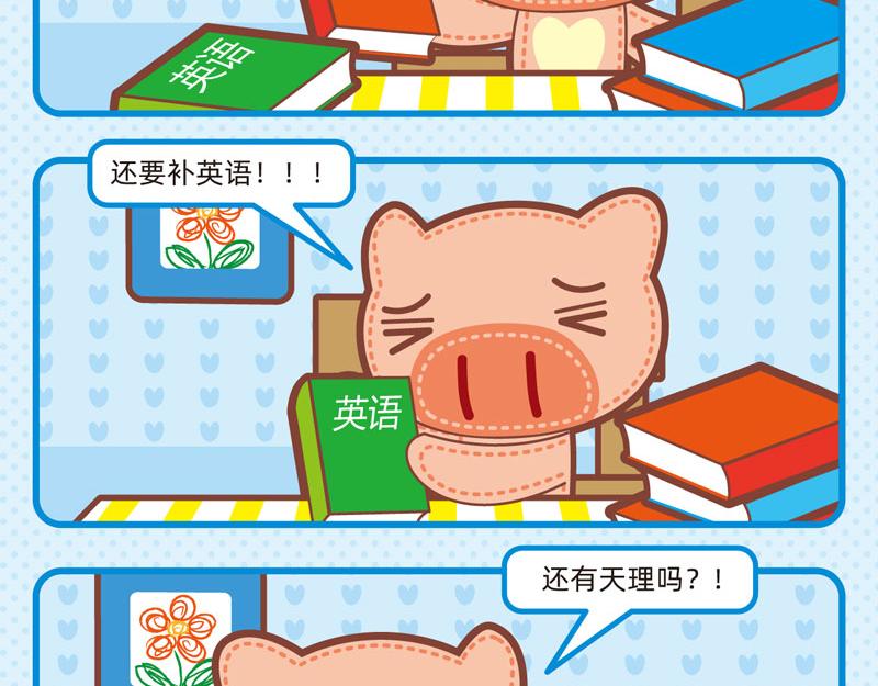 《小琳故事绘》44勤奋好学 第11页