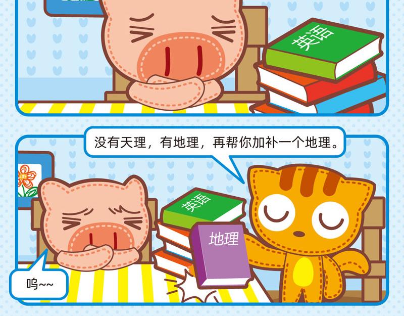 《小琳故事绘》44勤奋好学 第12页
