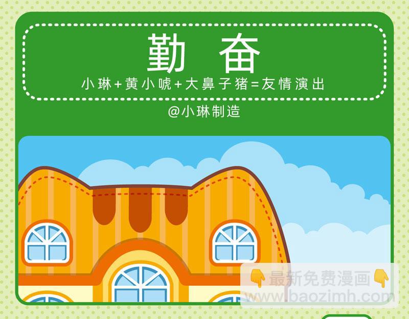 《小琳故事绘》44勤奋好学 第14页