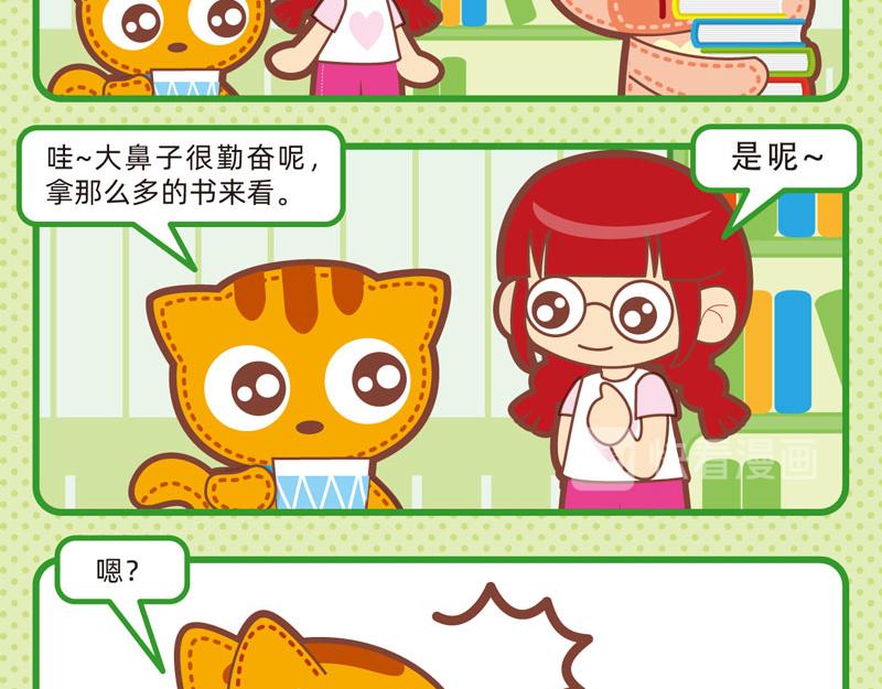 《小琳故事绘》44勤奋好学 第16页