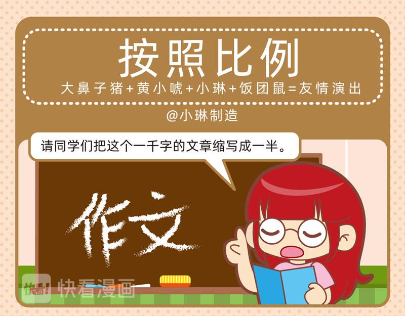 《小琳故事绘》44勤奋好学 第4页