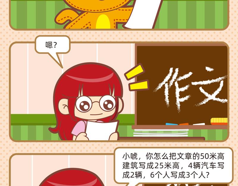《小琳故事绘》44勤奋好学 第6页