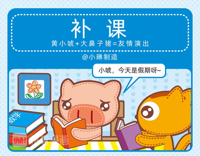 《小琳故事绘》44勤奋好学 第9页
