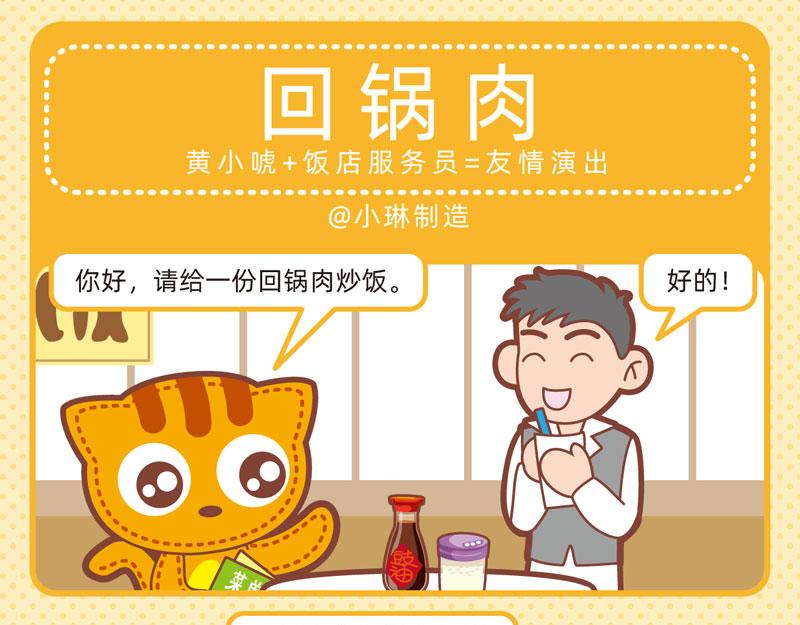 《小琳故事绘》43吃货奇遇 第10页