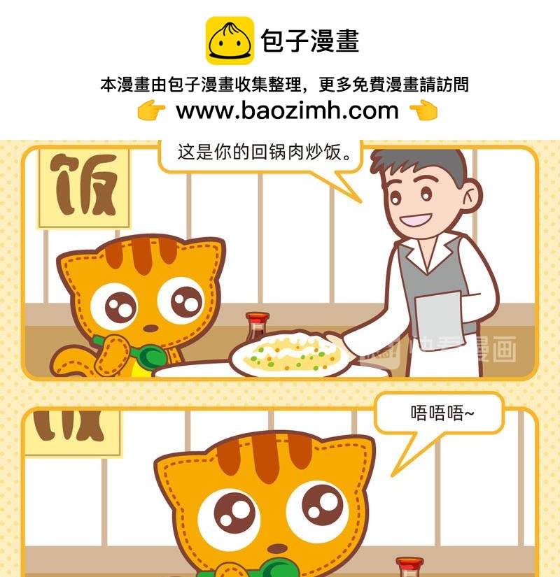 《小琳故事绘》43吃货奇遇 第11页