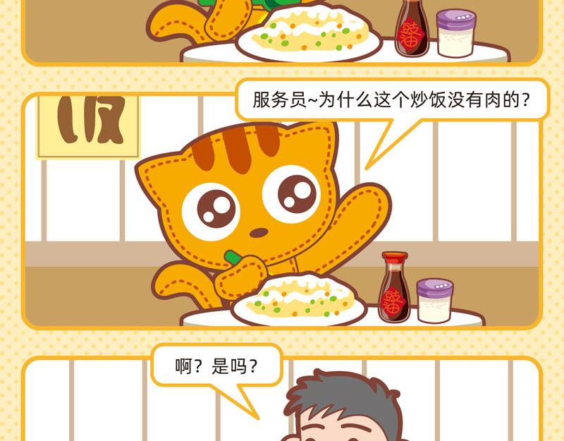《小琳故事绘》43吃货奇遇 第12页