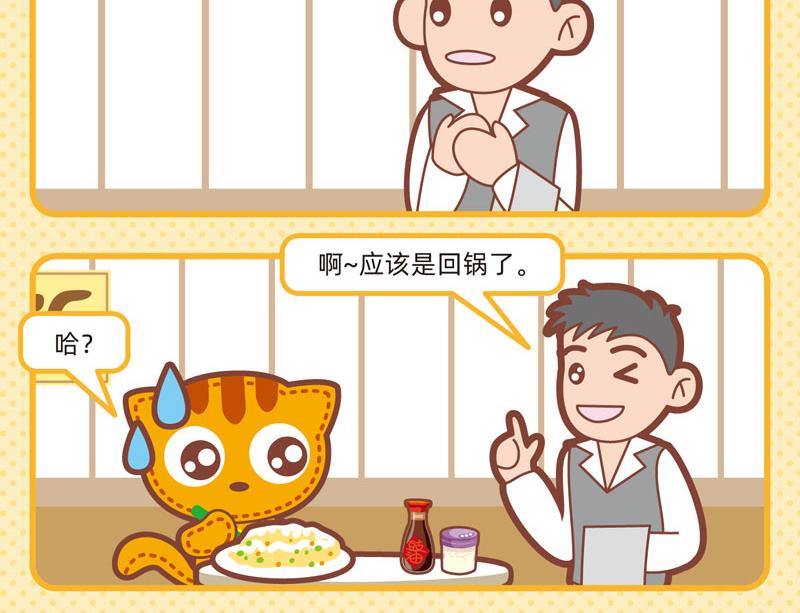 《小琳故事绘》43吃货奇遇 第13页