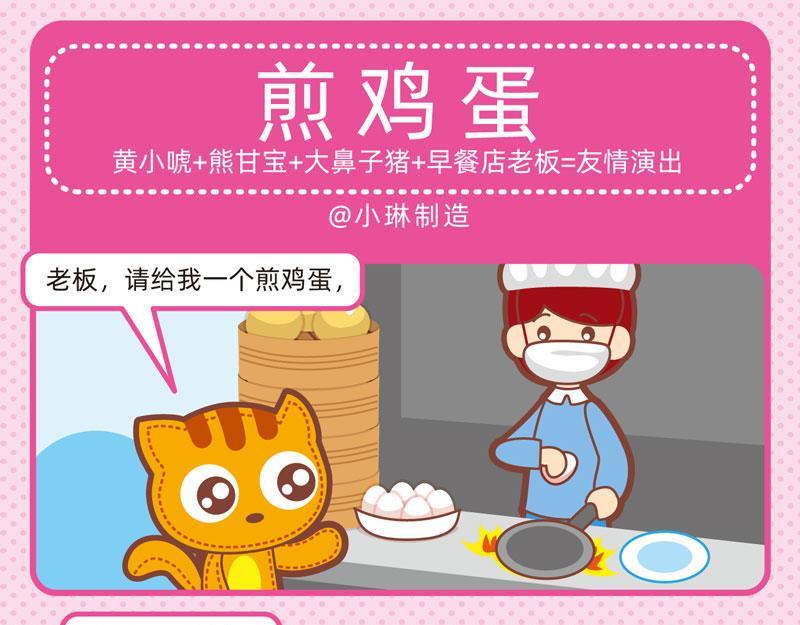 《小琳故事绘》43吃货奇遇 第14页