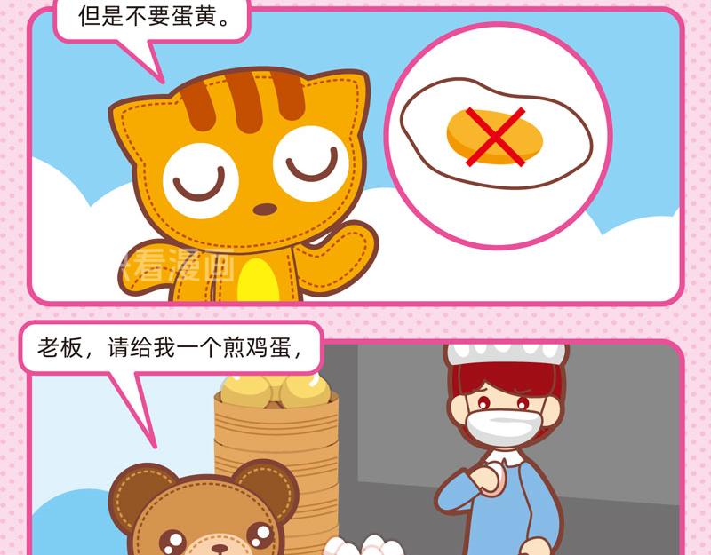《小琳故事绘》43吃货奇遇 第15页
